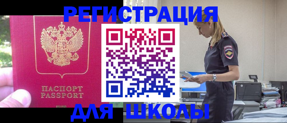 купить прописку в Магнитогорске