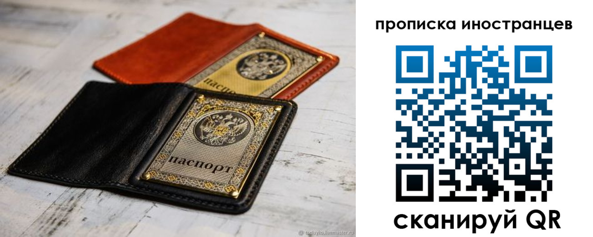 прописка в Магнитогорске