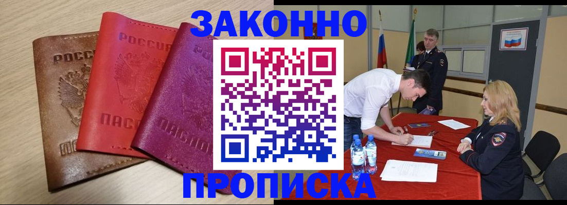 прописка 2025 в Магнитогорске
