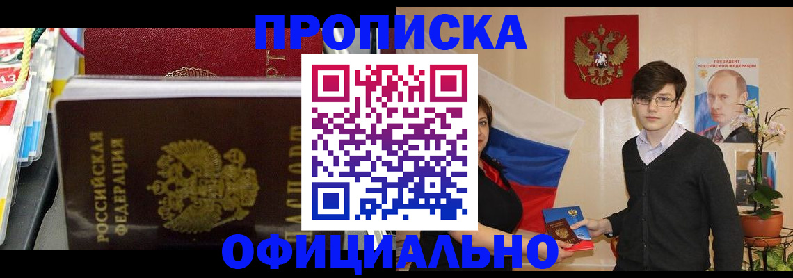 временная прописка в Магнитогорске