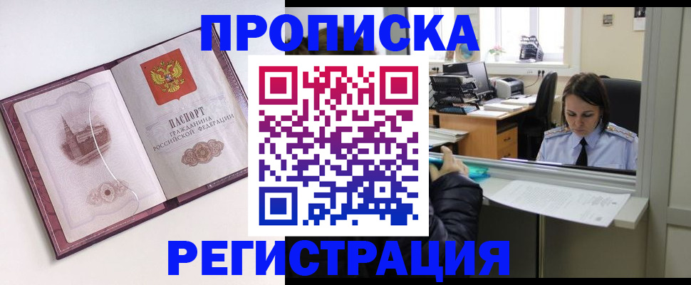 временная прописка в Магнитогорске