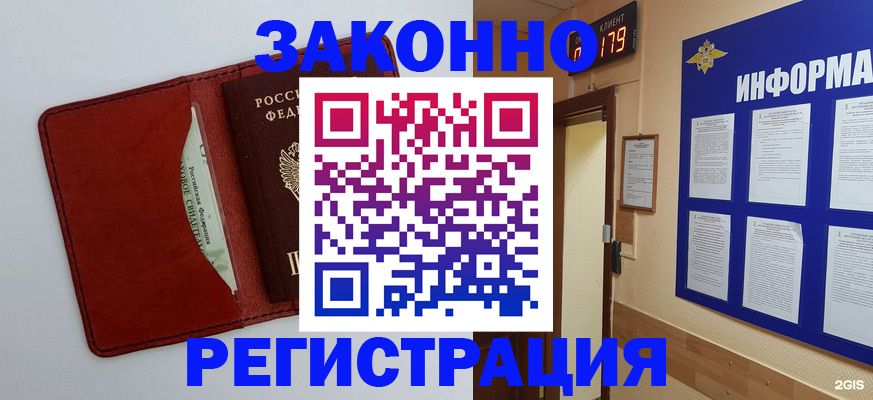 прописка законно в Магнитогорске
