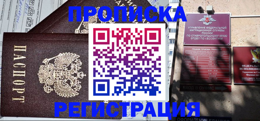 прописка в Магнитогорске